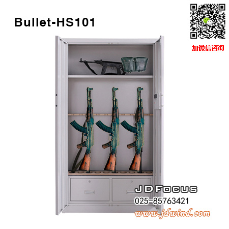南京枪柜Bullet-HS101，南京长枪柜Bullet-HS101，南京步枪柜Bullet-HS101，南京狙击枪柜Bullet-HS101
