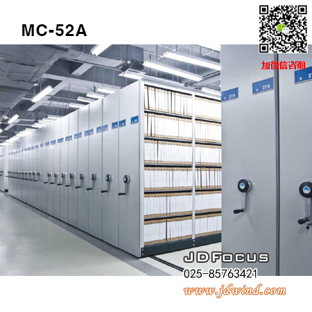 南京手摇密集架MC-52A定制，南京手摇密集档案柜MC-52A