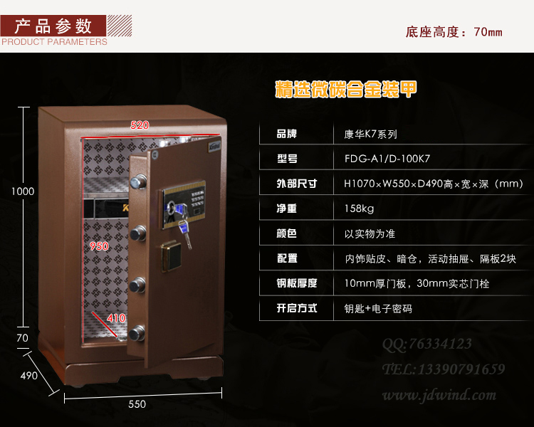 南京K7保险柜，南京K7电子保险柜，南京保险柜100#规格细节