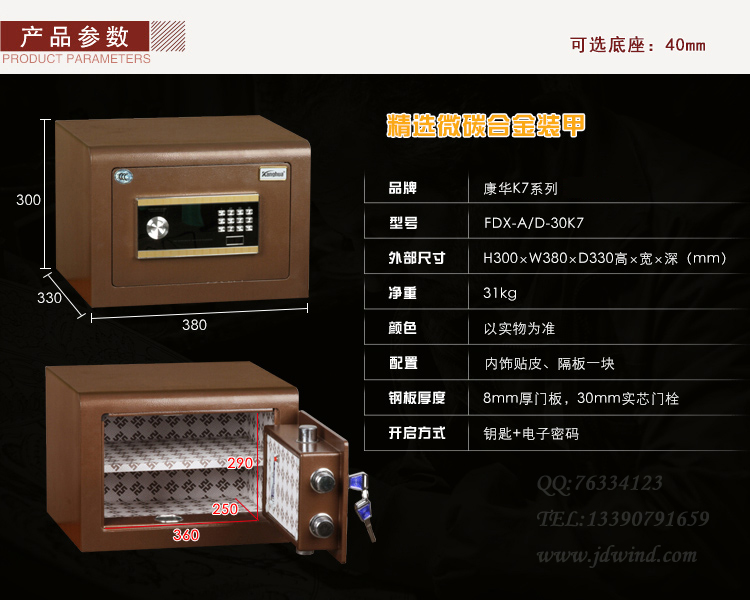 南京电子保险柜30公分，南京家用保险柜K7系列