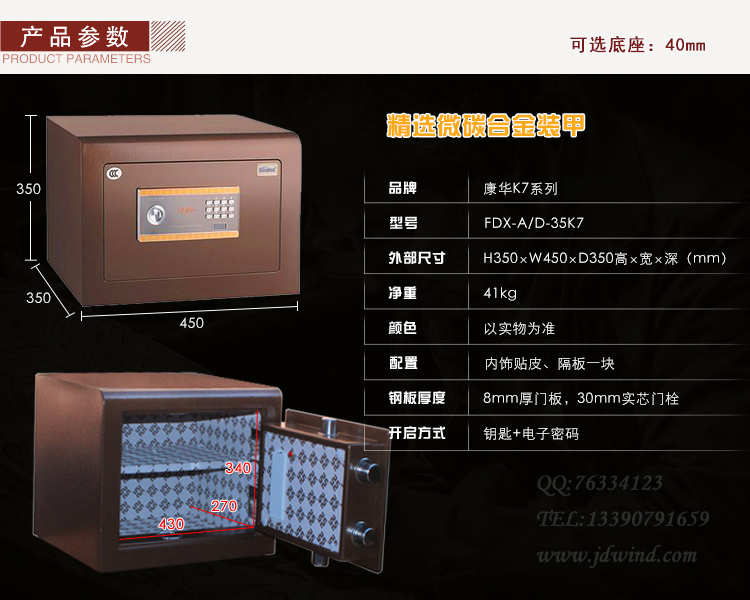 南京保险柜35公分K7系列，南京35#电子保险柜规格