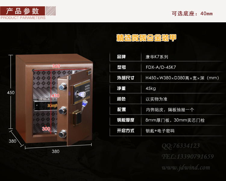 南京45#保险柜K7系列，南京45#电子保险箱睿御3C系列