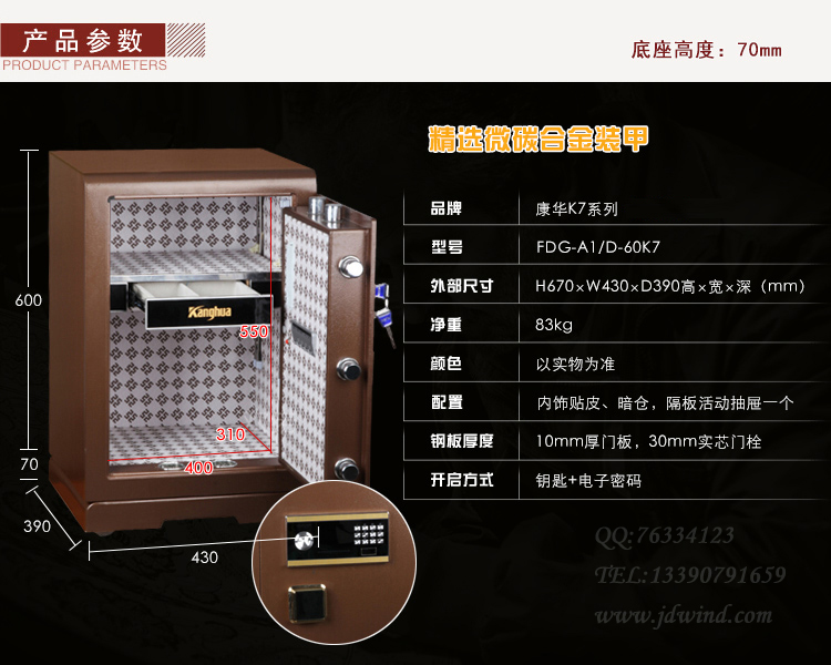 60#南京保险柜睿御K7系列，60#南京电子保险柜K7系列