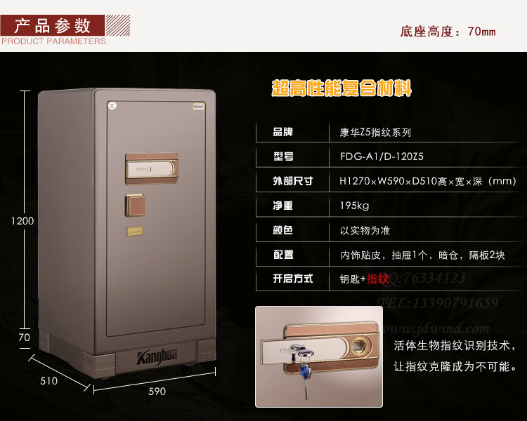 120#南京指纹保险柜，南京康华120#指纹保险柜Z5系列大型单门保险柜