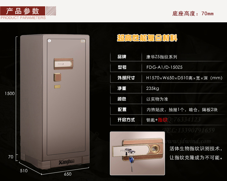 南京康华保险柜，南京康华3C指纹保险柜，南京120#指纹保险柜