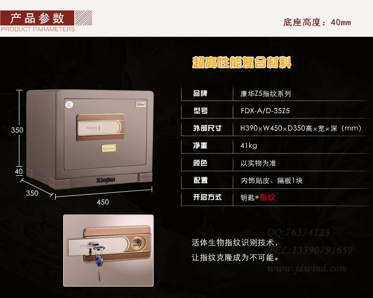 南京指纹保险箱Z5，南京康华指纹保险箱35#