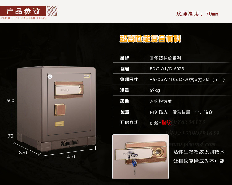 南京指纹保险柜Z5系列50公分，南京指纹保险箱Z5系列50#