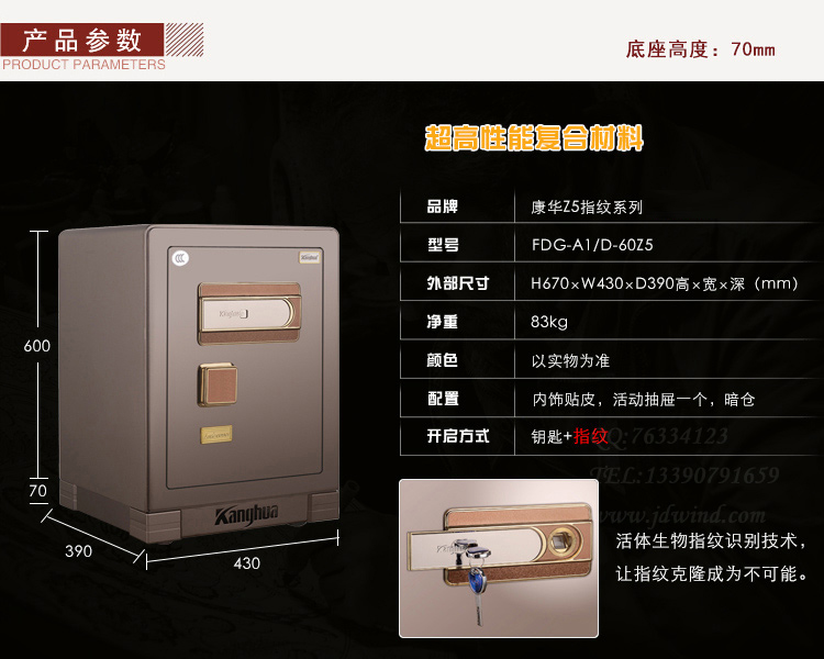 南京指纹保险柜60#，南京3C指纹保险柜Z5系列60公分