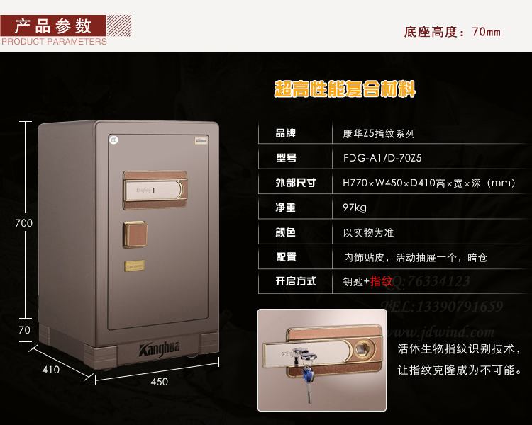 南京70#指纹保险柜，南京70#3C指纹保险柜系列，南京康华指纹保险柜