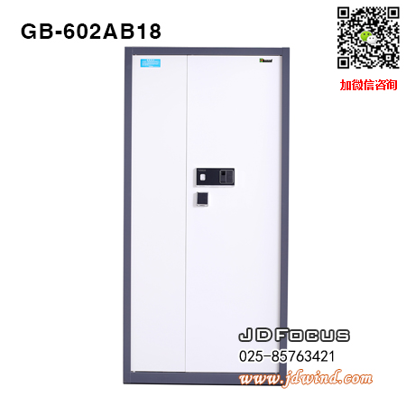 南京保密柜GB-602AB-18指纹锁，南京指纹保密柜GB-602AB-18，南京保密资料柜GB-602AB-18
